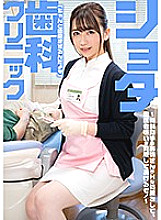 Poster: SENN-016 Play Dental Clinic Too Kind Dental Assistant Oura Manami Oura