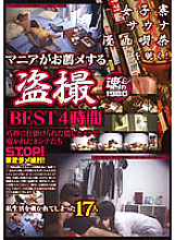 Poster: SGSR-027 Voyeur Best Recommended By Maniacs 4 Hours Women Who Are Peeked By A Hidden Camera That Is Cleverly Set Up Poster: SGSR-027 Voyeur Best Recommended By Maniacs 4 Hours Women Who Are Peeked By A Hidden Camera That Is Cleverly Set Up