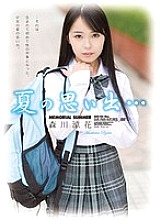 Poster: SHKD-586 Summer Memories Ryoka Morikawa