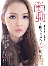 Poster: SHKD-684 Impulsivityuncontrollable Repu Desireemiri Okazaki
