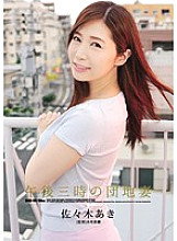 Poster: SHKD-764 Apartment Wife At 300 Pm Aki Sasaki