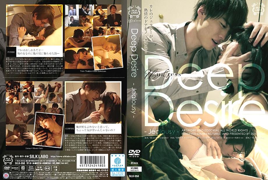 SILK-058 Deep Desire