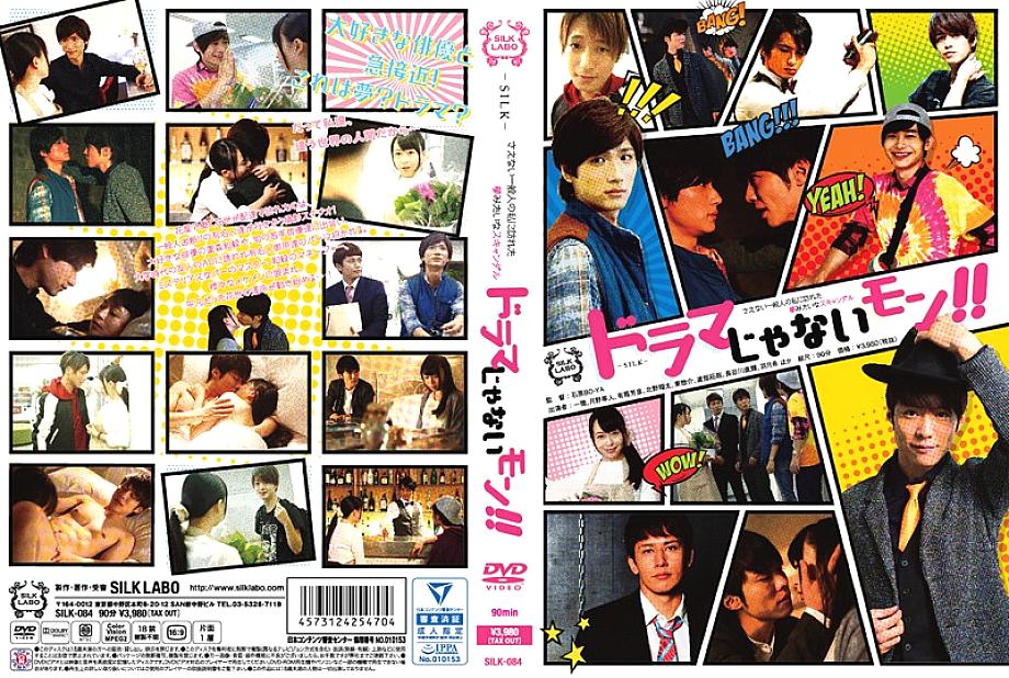 SILK-084 드라마가 아니야!!!