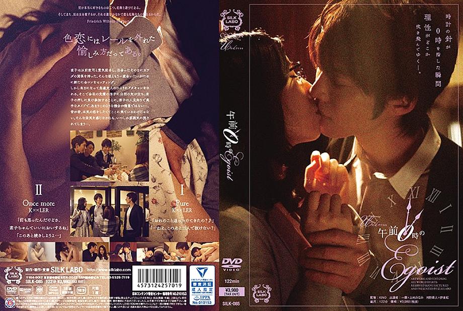SILK-085 미드나잇 에고이스트