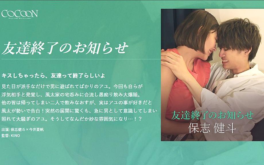 SILKC-257 우정의 종결을 알립니다 - 호시 켄토 -