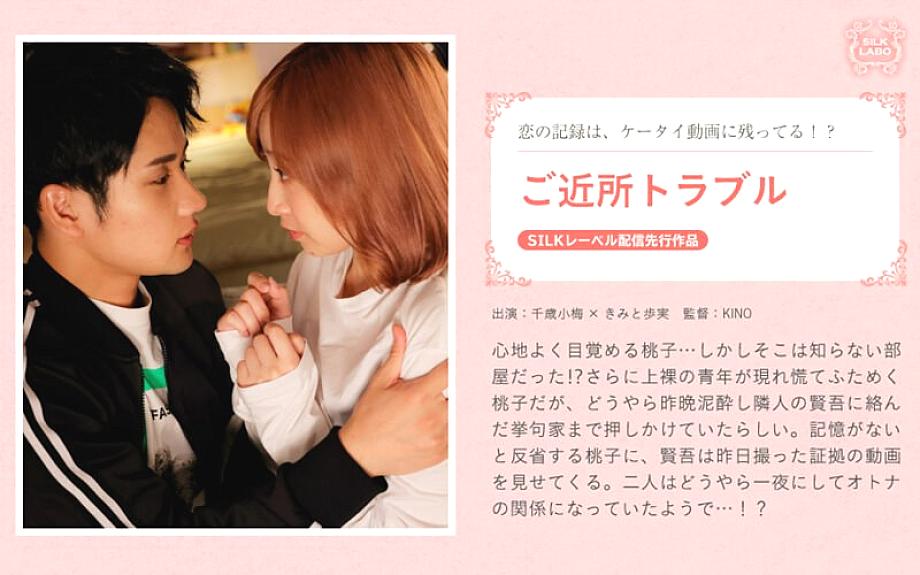 SILKS-091 Neighborhood trouble