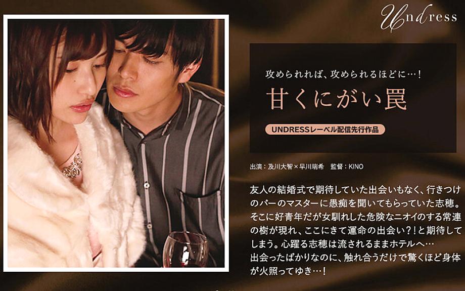 SILKU-044 A sweet and bitter trap