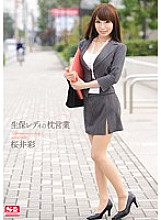 Poster: SNIS-386 Life Insurance Lady Pillow Business Aya Sakurai