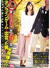 Poster: SNIS-868 Voyeur Real Document Exclusive Scoop Close Contact Halfliving With A Man I Met In An Online Game For 54 Days Private Large Exposure Special Wrapped In The Mystery Of An Tsujimoto