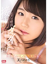 Poster: SNIS-934 Yodare Saliva Sloppy Kissing Addiction Whole Body Licking Belokis Sexual Intercourse Akari Natsukawa Poster: SNIS-934 Yodare Saliva Sloppy Kissing Addiction Whole Body Licking Belokis Sexual Intercourse Akari Natsukawa