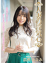 Poster: SOAV-085 Married Womans Cheating Minami Hironaka Poster: SOAV-085 Married Womans Cheating Minami Hironaka