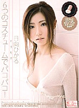Poster: SOE-085 Girimosa 6 Costumes For Fucking Hinata Hikaru Poster: SOE-085 Girimosa 6 Costumes For Fucking Hinata Hikaru