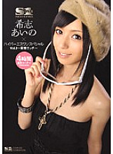 Poster: SOE-379 Aino Kishi X Hyper S1 Special Vol2 Delusion Etch