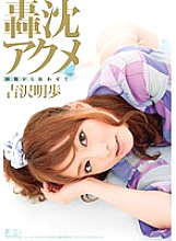 Poster: SOE-506 Todoroki Acme Akiho Yoshizawa Crazy From The Brain