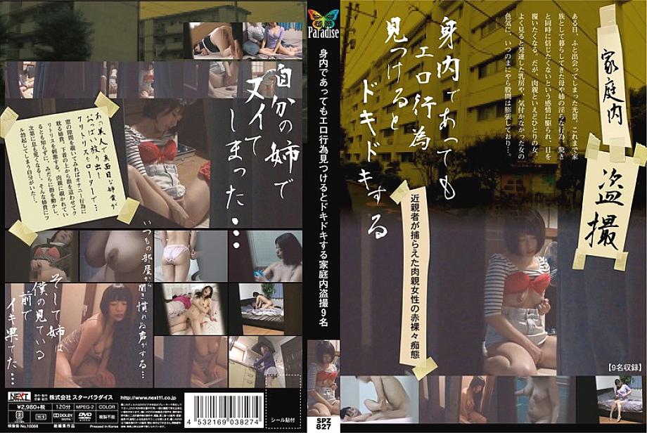 SPZ-827 9 People Voyeur At Home Who Gets Excited When They Find Erotic Acts Even If They Are Relatives