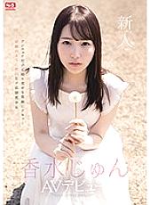 Poster: SSIS-115 Fresh Face No1 Style Jun Kousui Av Debut