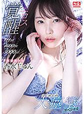 Poster: SSIS-223 121 Furious Orgasms 4600 Spasms 3000Cc Of Squirts This Beautiful Girl Is Straight Up Having An Eros Company Awakening Her First Massive Spasmic Orgasmic Special Jun Kasui