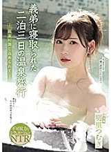 Poster: SSPD-147 She Was Fucked For 3 Days And 2 Nights By Her Little Stepbrother During A Hot Spring Resort Vacation She Was Trapped At A Hot Spring Resort Tsumugi Akari