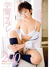 Poster: STAR-187 Entertainer Aida Sakura School Cosplay