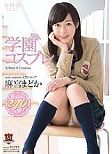 Poster: STAR-571 School Cosplay 8 Corner 240 Minutes Sp Madoka Asamiya