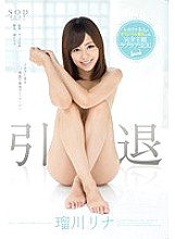 Poster: STAR-617 Rina Rukawa Retired