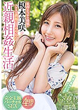 Poster: STAR-818 Misaki Enomoto Who Is The Most Naughty And Beautiful Becomes Your Sisterinlaw And Love Love Play Life