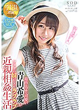 Poster: STAR-986 The Most Naughty And Cute Kia Aoyama Becomes Your Sister And Love Love Play Life