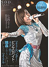 Poster: STARS-071 Tina Nanami An Idol Who Was Threatened By An Idol Hunter With A Pinsaro Bite And Did Not Give In To Her Heart