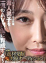 Poster: STARS-129 Legendary Actress Sho Nishino Launches An Unprecedented Largescale Project For 180 Days Until Retirement Train Amateur Boys To Become Firstclass Av Actorsthe First Quotexcavation Of Talented Actor Auditionquot Gachinko Examination