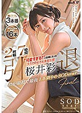 Poster: STARS-239 2Disc Set 7 Hours Her Retirement Party A Former Sod Female Employee In The Marketing Department Who Was Known To Be Quottoo Cutequot Aya Sakurai This Is Her First And Last Sod Star Video Poster: STARS-239 2Disc Set 7 Hours Her Retirement Party A Former Sod Female Employee In The Marketing Department Who Was Known To Be Quottoo Cutequot Aya Sakurai This Is Her First And Last Sod Star Video