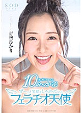 Poster: STARS-251 Hikari Aozara A Single Cum Shot Bukkake This Angel Will Be Smiling The Entire Time While Giving You A Blowjob