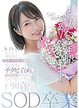 Poster: STARS-458 Thank You Makorin For 5 Years After Graduating From Sod Makoto Toda An Older Girlfriend Who Loves To Make Me Weak And Ejaculate Continuously With A Blame