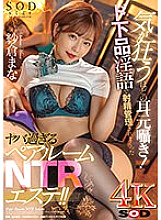 Poster: STARS-497 Whispering Crazy Ears A Pair Room Ntr Beauty Treatment Salon That Is Too Dangerous To Ejaculate With Vulgar Dirty Words Mana Sakura Nuku With Overwhelming 4K Video