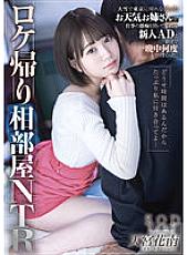 Poster: STARS-609 Location Return Room Ntr The Weather That I Couldnt Return To Tokyo Due To Heavy Snow I Was Spoiled Many Times All Night With A Newcomer Ad Who Heard The Complaints Of Work Kanan Amamiya