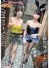 STCV-541 AI-class body-blessed girl/Very cute