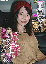 Poster: STKO-008 Sod Tavern Document Tipsy Kikatan Pickup Pickup In The Case Of Rin Amemiya