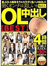 Poster: SUPA-216 Working Woman Is Beautiful Ol Creampie Best 4 Hours