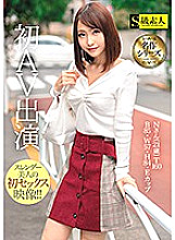 Poster: SUPA-416 First Av Appearance N 21 Years Old T160 B85 W57 H84 E Cup
