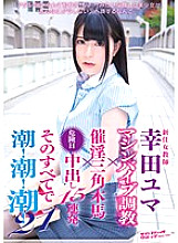 Poster: SVDVD-562 New Female Teacher Yuma Kouda Machine Vibe Training X Aphrodisiac Triangular Horse X Dangerous Day Creampie 15 Barrage All That Tide Tide Tide Twenty One