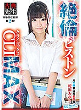 Poster: SVDVD-616 Genuine The Second School Teacher Unequaled Piston Climax Ayuri Sonoda