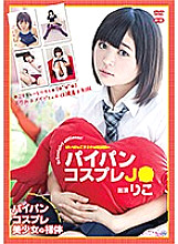 Poster: SZKK-003 Shaved Cosplay J R18 Riko