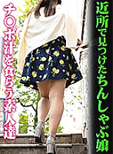 Poster: TG-065 Personal Shooting Amateurs Who Find In The Neighborhood And Eat Ji Po Juice