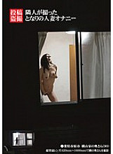 Poster: TOUL-317 Post Voyeur Next Married Woman Masturbation Taken By Neighbor
