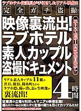 Poster: TR-1702 Love Hotel Amateur Couple Voyeur Documentary 4 Hours Completely Serious Voyeur Footage Leaked