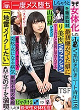 Poster: TSF-005 Thorough Coverage Of A Feminized Vkei Lover Neat Young Man 19 Sho Yamaguchi Begins To Enjoy Girls By Saying Quoti Want To Make A Land Minequot Once I Fall Into A Habit I Hated At First