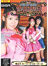 Poster: TSR-002 Super Sailor Troopers Act1 Poster: TSR-002 Super Sailor Troopers Act1