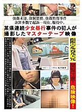 Poster: TUE-033 Master Tape Video Taken By The Criminal Of A Certain Prefecture Continuous Girl Assault Case
