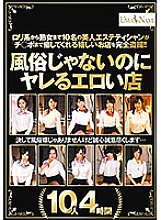 Poster: UMSO-195 Erotic Shop That Is Not Customs But It Is 10 People 4 Hours