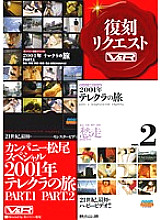 Poster: VRTM-020 Company Matsuo Special 2001 Teleclub Trip Part1 Part2