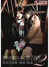 Poster: VRTM-136 Secrets Hidden In Their Own Secret Base Where Nobody Is There Lesbian School Girls 2 Natsuki Hasegawa Urea Sakuraba